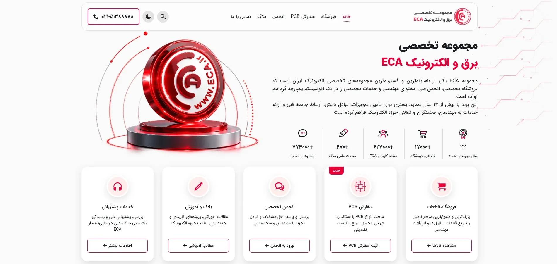 طراحی و توسعه وب‌سایت اصلی ECA
