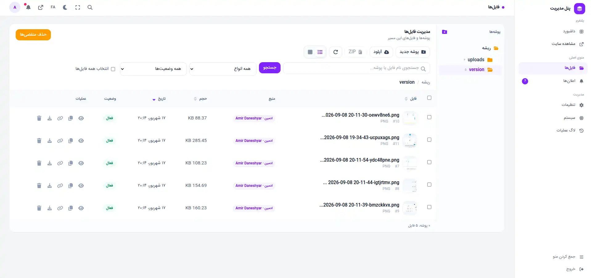 سامانه مدیریت و اشتراک‌گذاری فایل Upload Manager