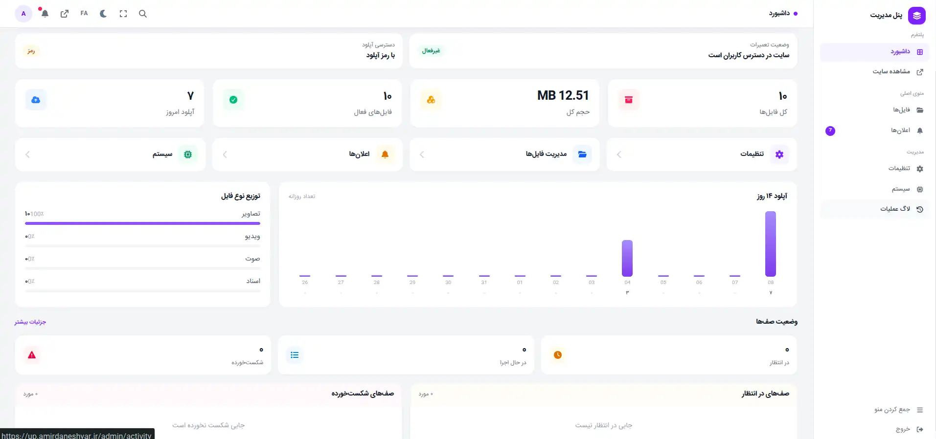 سامانه مدیریت و اشتراک‌گذاری فایل Upload Manager