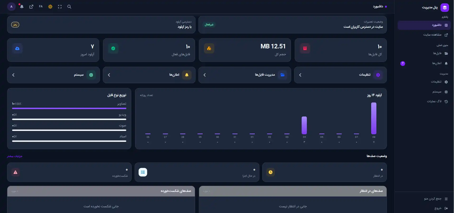 سامانه مدیریت و اشتراک‌گذاری فایل Upload Manager