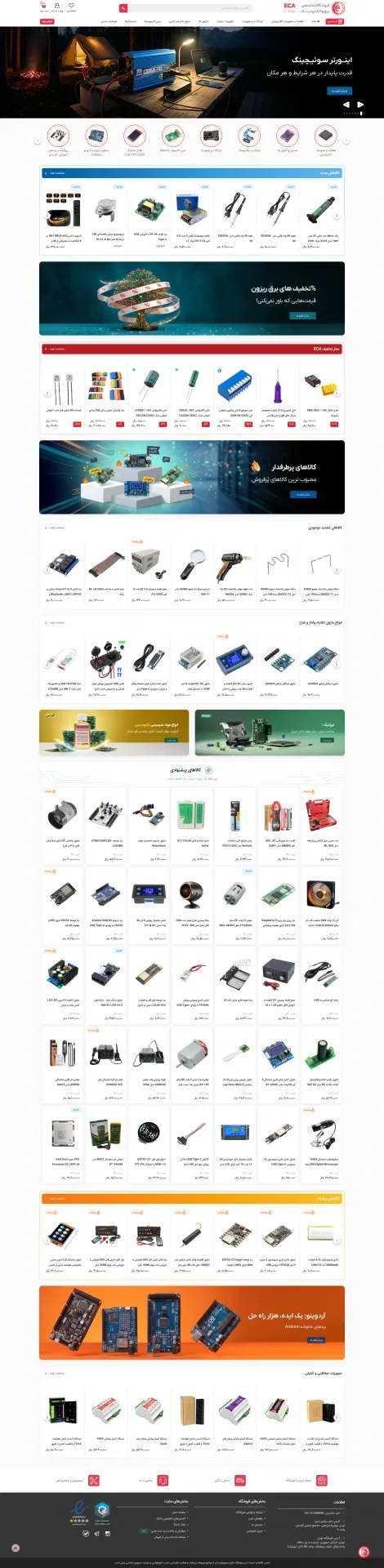 توسعه فروشگاه تخصصی الکترونیک ECA