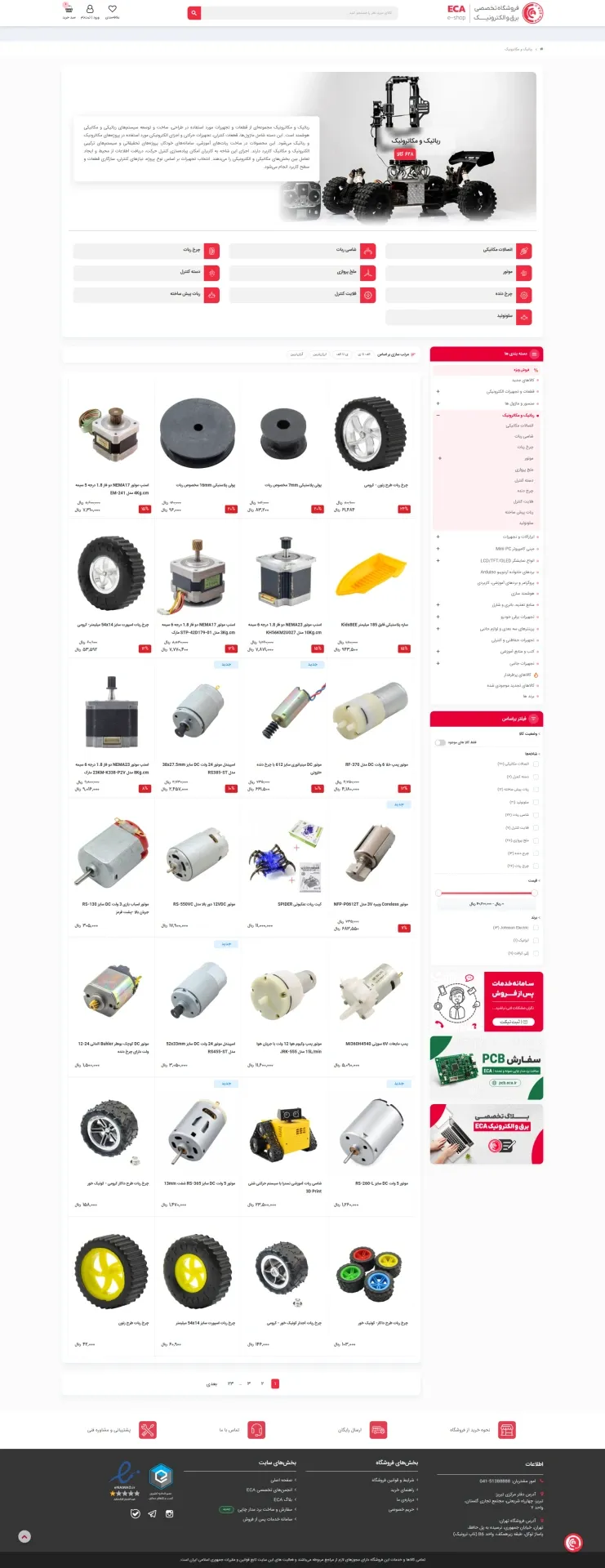 توسعه فروشگاه تخصصی الکترونیک ECA