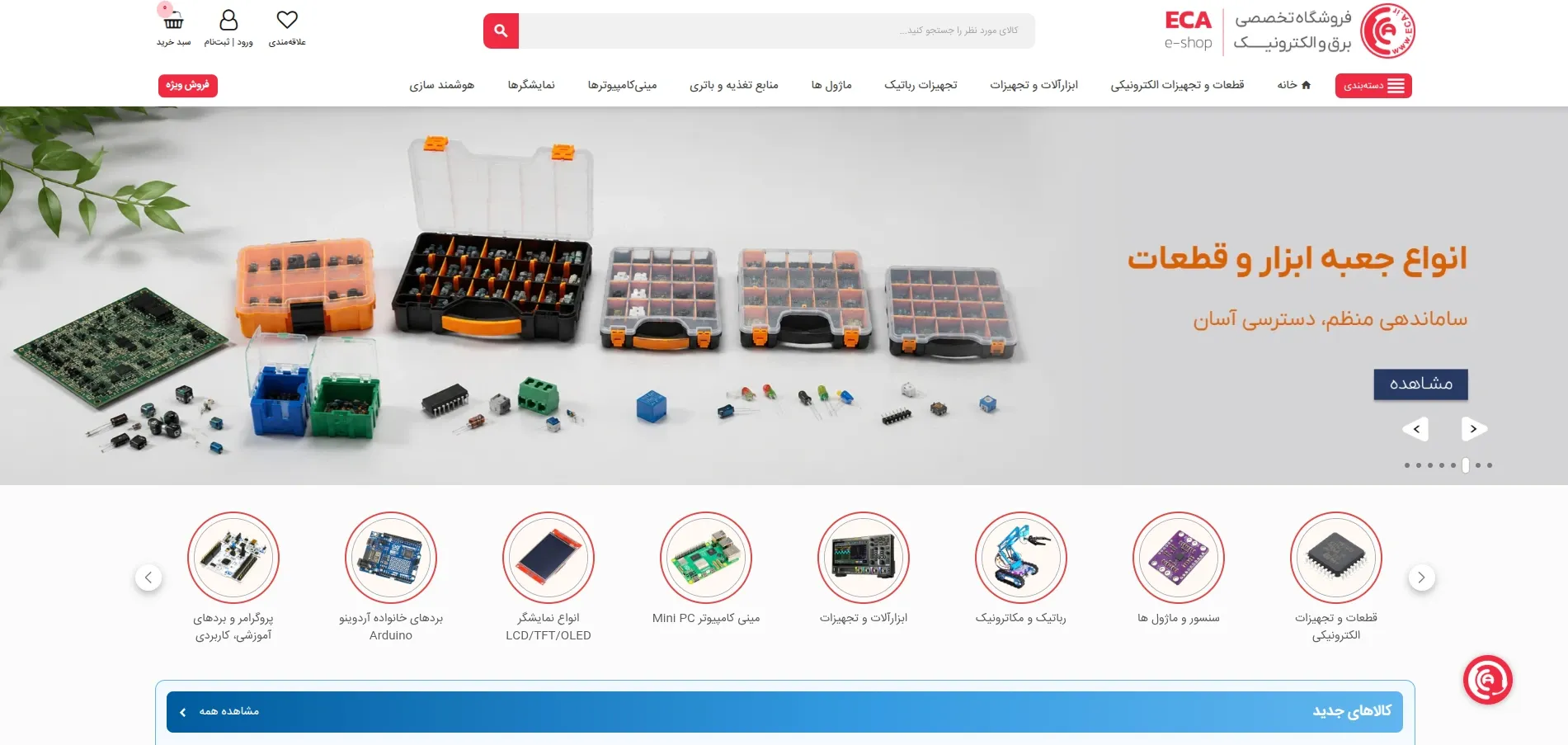 توسعه فروشگاه تخصصی الکترونیک ECA