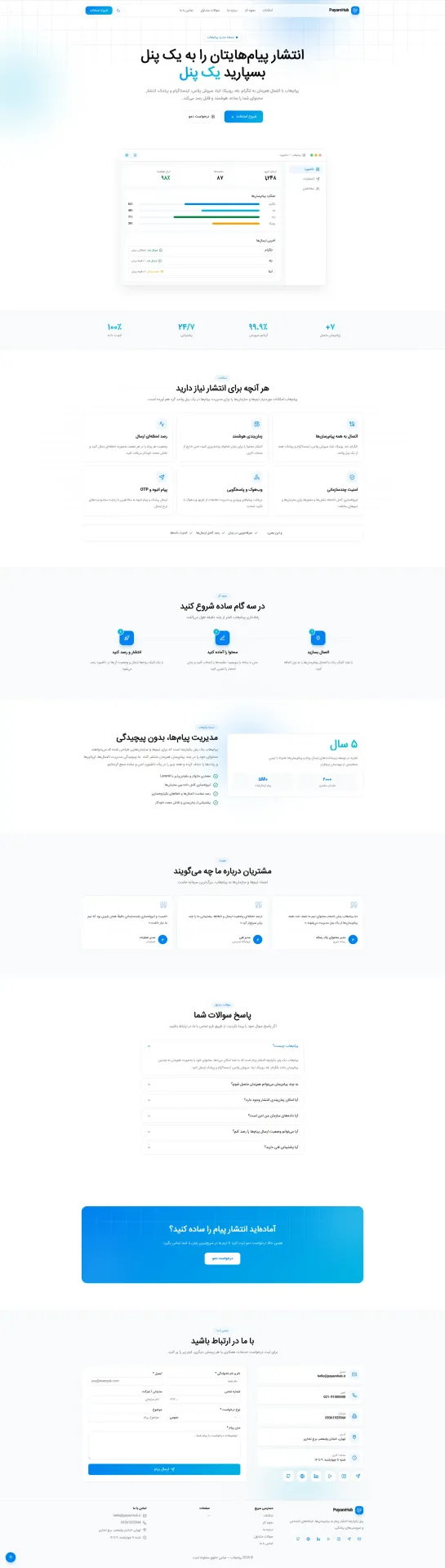 سامانه یکپارچه مدیریت پیام‌رسان‌ها PayamHub
