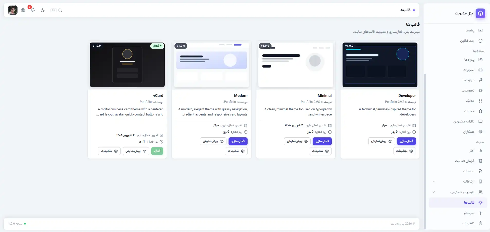 پرتفولیوی شخصی توسعه‌دهنده وب