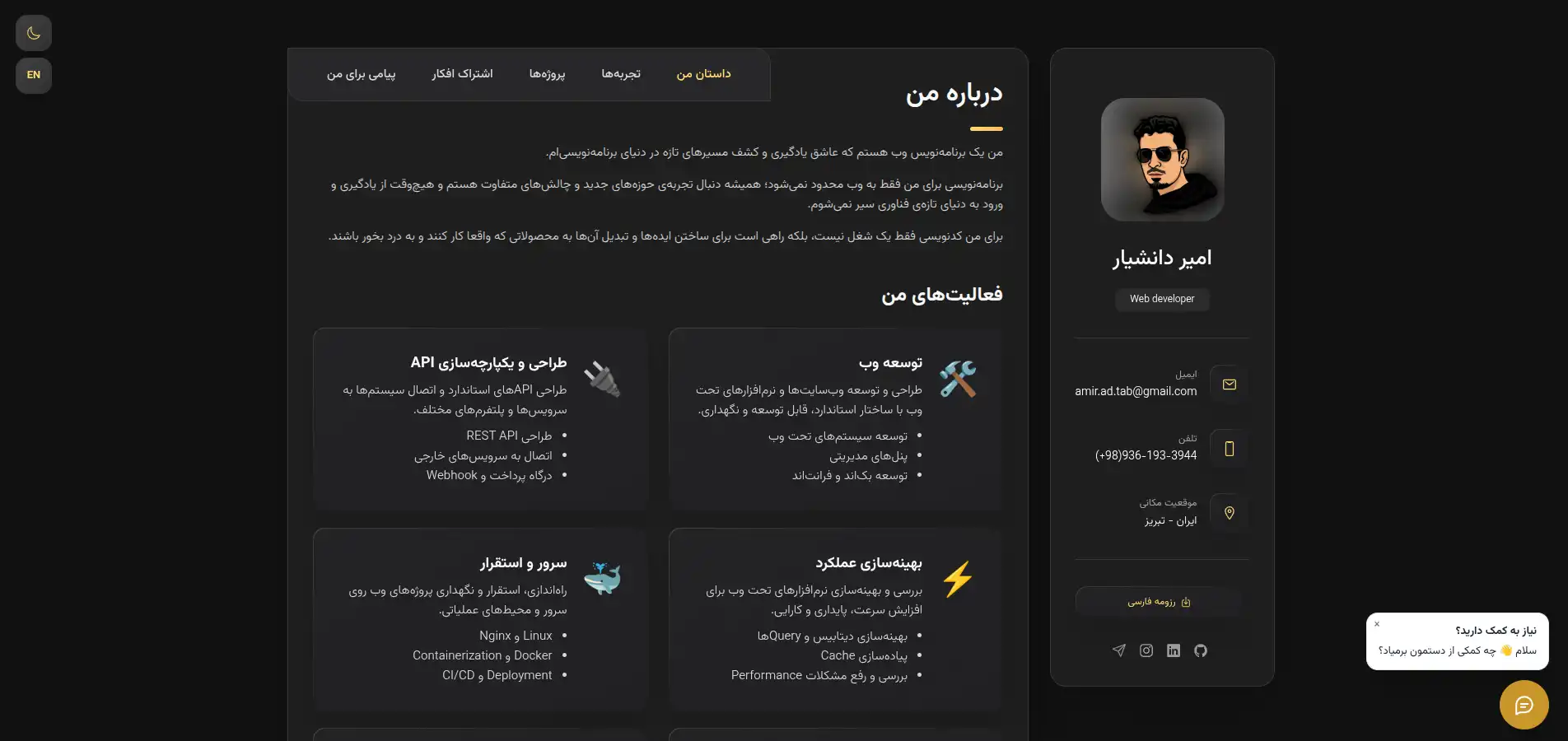پرتفولیوی شخصی توسعه‌دهنده وب